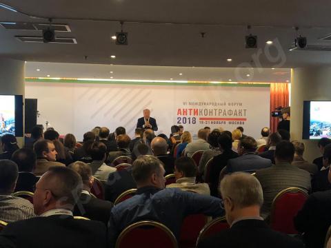 В москве прошел vi международный форум «антиконтрафакт-2018»