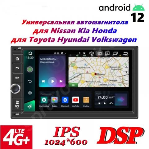 Магнитола 2din (178х100) android 12 4/64gbips dsp 4g. Уфа