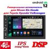 Магнитола 2din (178х100) android 12 4/64gbips dsp 4g