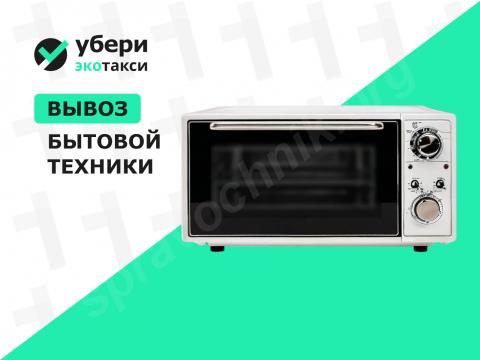 Вывоз микроволновки