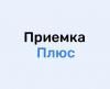 Приемкаплюс — экспертная приемка квартир