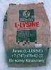 Лизин (l-lisine). корея. кормовая добавка для животных, рыб и пти
