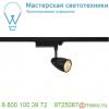 153250 slv 3ph, spot t led светильник 38вт с led 3000к, 2560лм, 24°, cri>90, черный