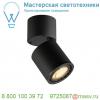 116330 slv supros 78 cl светильник потолочный 12вт с led 3000к, 700лм, 60°, черный