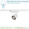 152621 slv 3ph, supros светильник 35вт с led 3000к, 2100лм, 60°, белый