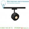 140250 slv d-track, tothee светильник 17вт с led 3000к, 1250лм, 25°, черный