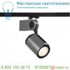 152924 slv 3ph, dancer светильник 50вт с led 3000к, 3800лм, 40°, cri>90, серебристый/ черный