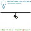 143570 slv 1phase-track, debasto светильник 8вт c led 3000к, 360лм, 30°, черный