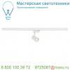 152951 slv 3ph, debasto светильник 8вт с led 3000к, 360лм, 30°, белый