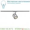 143954 slv 1phase-track, enola_c 9 spot светильник c cob-led 9вт (11. 2вт), 3000к, 900лм, 55°