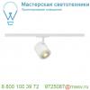 143941 slv 1phase-track, enola_c светильник 11вт c led 3000к, 900лм, 35°, белый