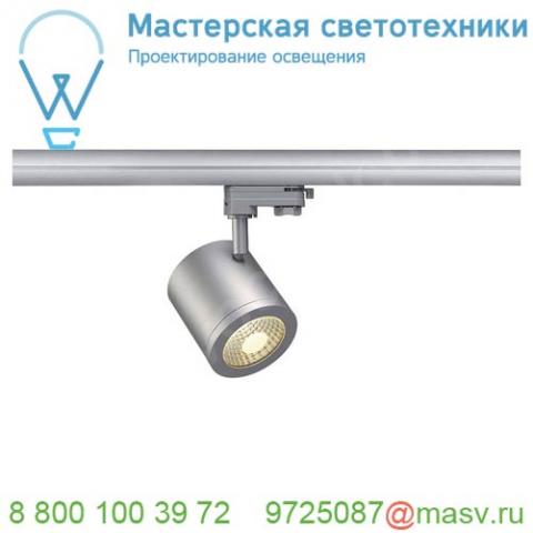 152424 slv 3ph, enola_c светильник 12вт с led 3000к, 900лм, 35°, серебристый