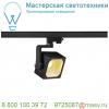 152740 slv 3ph, euro cube светильник с cob led 28. 5вт, cri 90, 3000к, 2150лм, 30°, черный