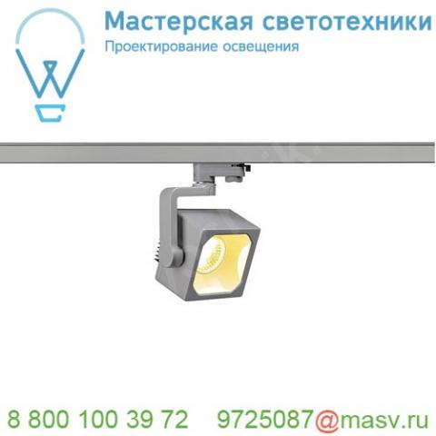 152744 slv 3ph, euro cube светильник с cob led 28. 5вт, cri 90, 3000к, 2150лм, 30°, серебристый