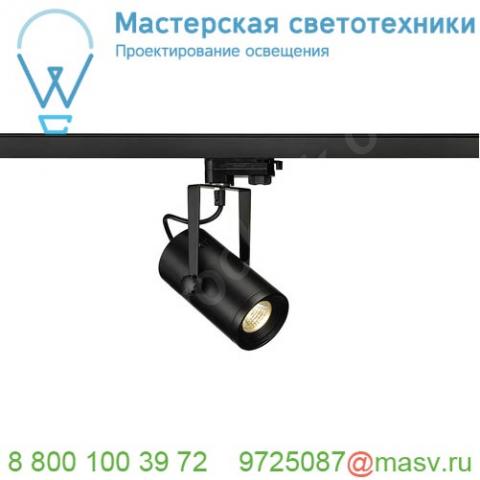 1001367 slv 3ph, euro spot led small светильник 11вт с led 3000к, 650лм, 36°, черный (ex 153800)