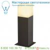 231215 slv grafit 30 pole светильник ландшафтный ip44 для лампы e27 11вт макс. , антрацит