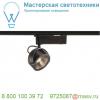 1000765 slv 1phase-track, kalu track led светильник 17вт с led 3000к, 1000лм, 24°, черный