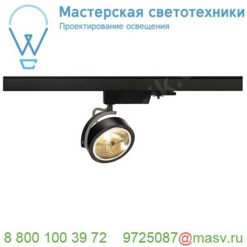 153580 slv 3ph, kalu track qrb111 светильник с эпн для лампы qrb111 50вт макс. , черный