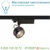 153600 slv 3ph, kalu track led светильник 17вт с led 3000к, 1000лм, 24°, черный