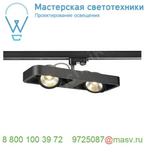 1000408 slv 3ph, lynah double светильник 28вт c led 3000к, 1900лм, 2х 24°, черный