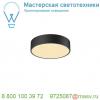 1001889 slv medo 30 led cw dali светильник накладной 16вт с led 3000к/4000к, 1600лм/1800лм, 105°