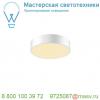 1001893 slv medo 30 led cw dali светильник накладной 16вт с led 3000к/4000к, 1600лм/1800лм, 105°