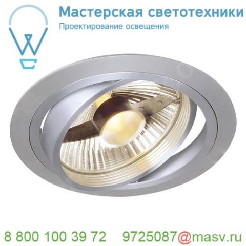 111380 slv new tria 150 round es111 ls светильник встраиваемый для лампы es111 75вт макс. , матир.