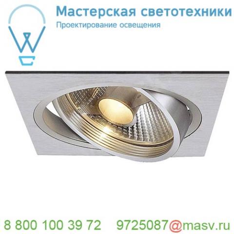 111381 slv new tria 150 square es111 ls светильник встраиваемый для лампы es111 75вт макс. , матир.