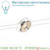 139111 slv tenseo, wire qrb светильник 12в ac для лампы qr111 g53 50вт макс. , белый