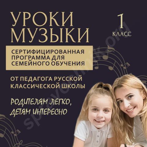 Уроки музыки 1 класс. Москва