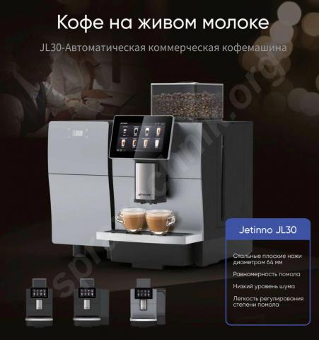 Кофемашина jetinno jl30 на живом молоке. Москва