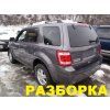 Разборка Ford Escape