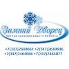 Зимний Дворец, ООО, оптовая компания