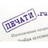 Печати.ru, торгово-производственная компания