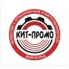 КИТ-Промо, ООО