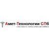 Амет-Технологии СПб, ООО, производственно-торговая фирма