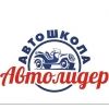 Автолидер, Автошкола