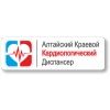 Алтайский краевой кардиологический диспансер