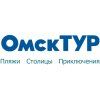 Омсктур, ООО, туристическая компания