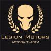 Legion Motors 