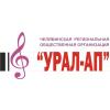 УРАЛ-АП, Уральская региональная ассоциация любителей авторской песни