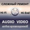 Коршунов И.П., Ремонт аудио техники