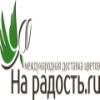 На радость.ру, интернет-магазин цветов с доставкой