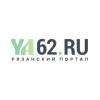 YA62.ru, ООО, Новостной портал