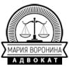 Адвокат Воронина Мария Леонидовна