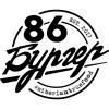 86Burger Доставка бургеров