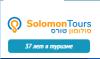Solomon Tours, Туроператор