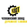 Челябинский завод дорожной техники