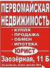 Первомайская недвижимость, агентство недвижимости и юридических услуг