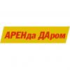 АРЕНда ДАром